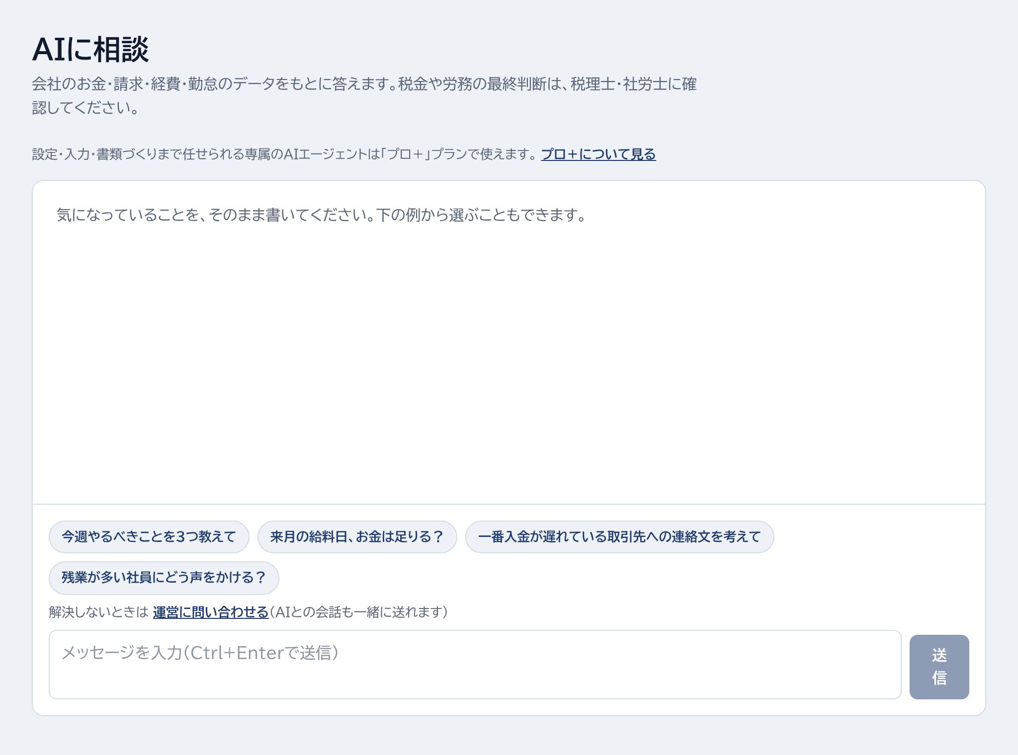 質問の例・質問を書く・送信の場所