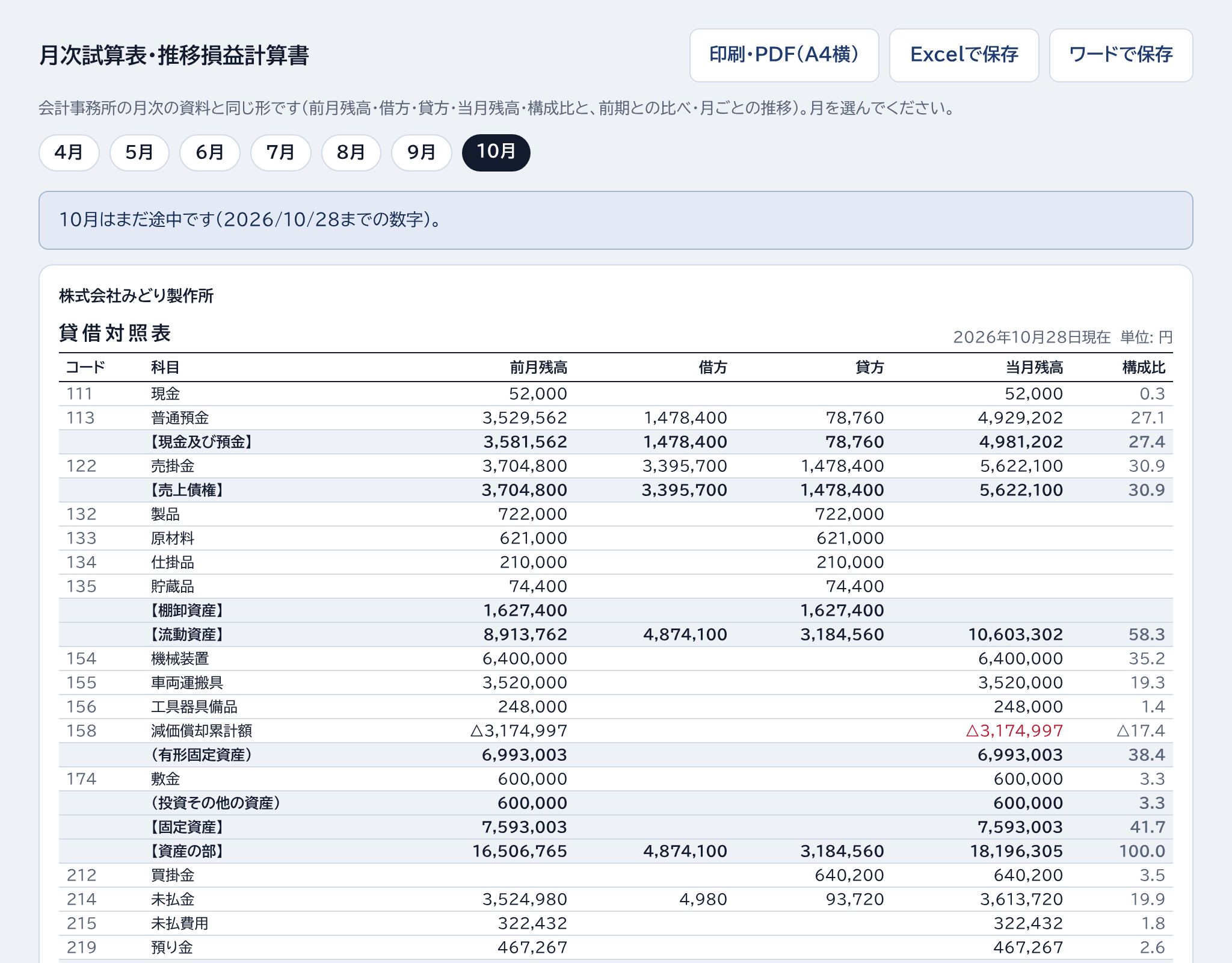 印刷・Excel・ワードで保存・月を選ぶの場所