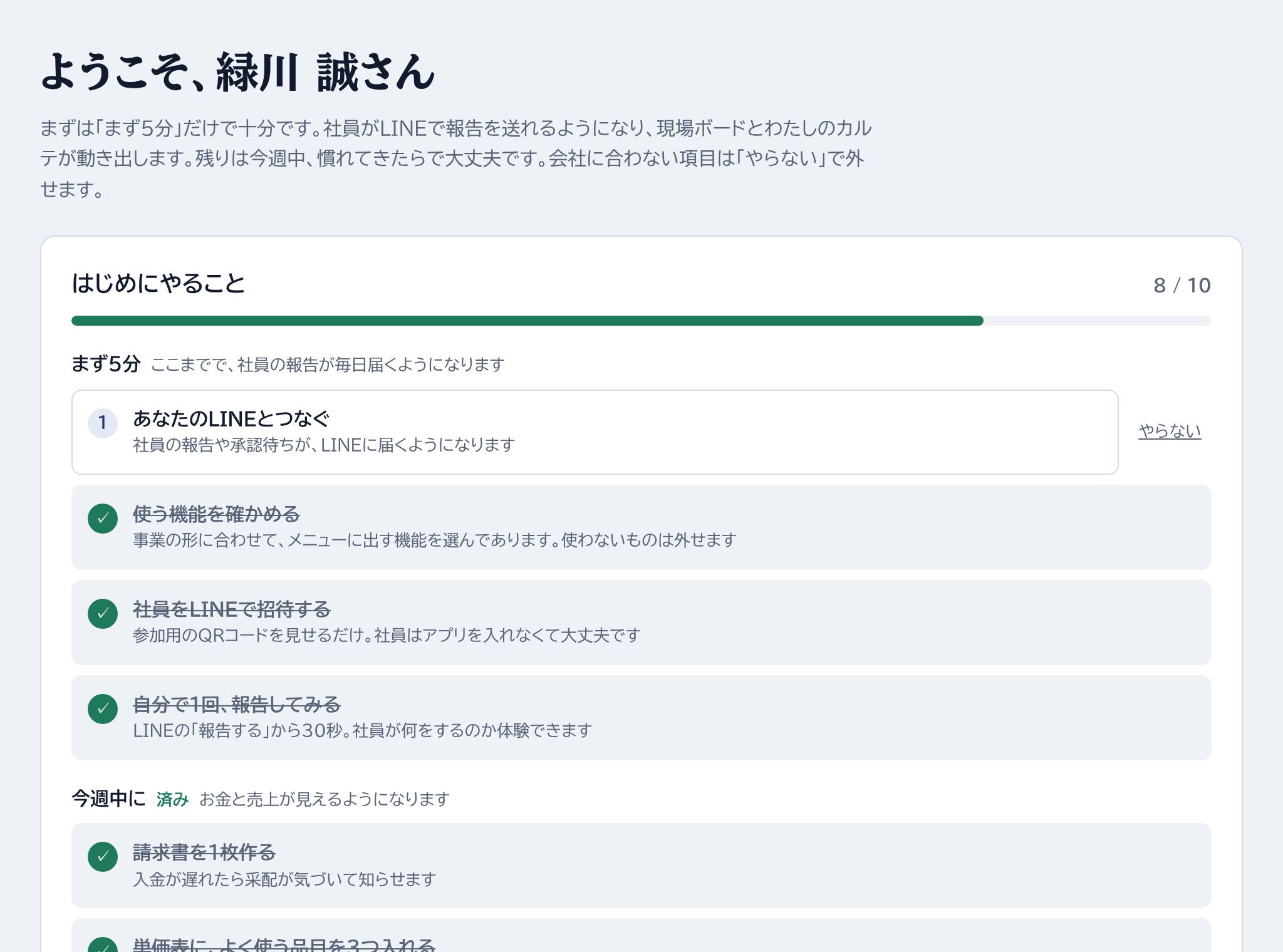 まず5分・やることの行・やらない・今週中に・慣れてきたらの場所
