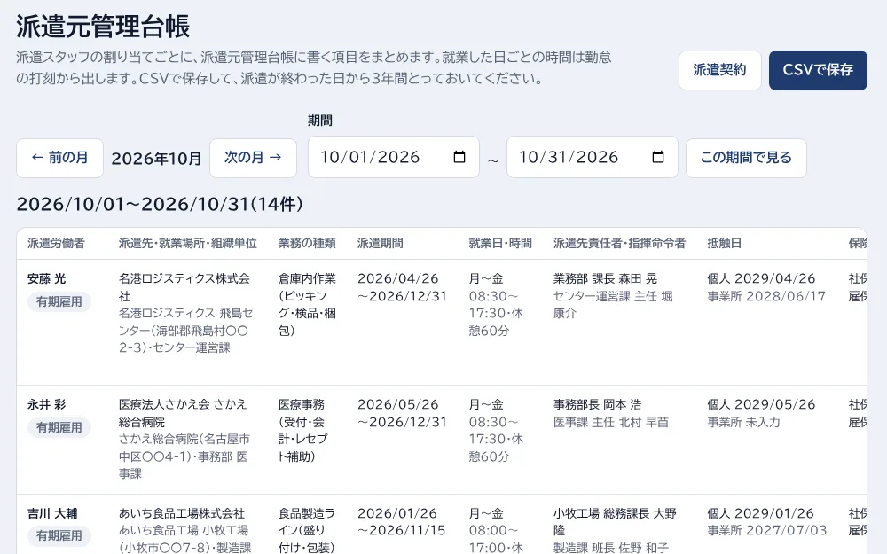 采配の画面: 派遣元管理台帳: 打刻から自動で