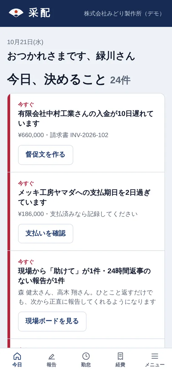 スマホで見た采配の画面
